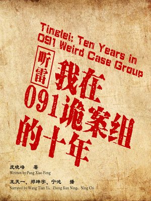 cover image of 听雷